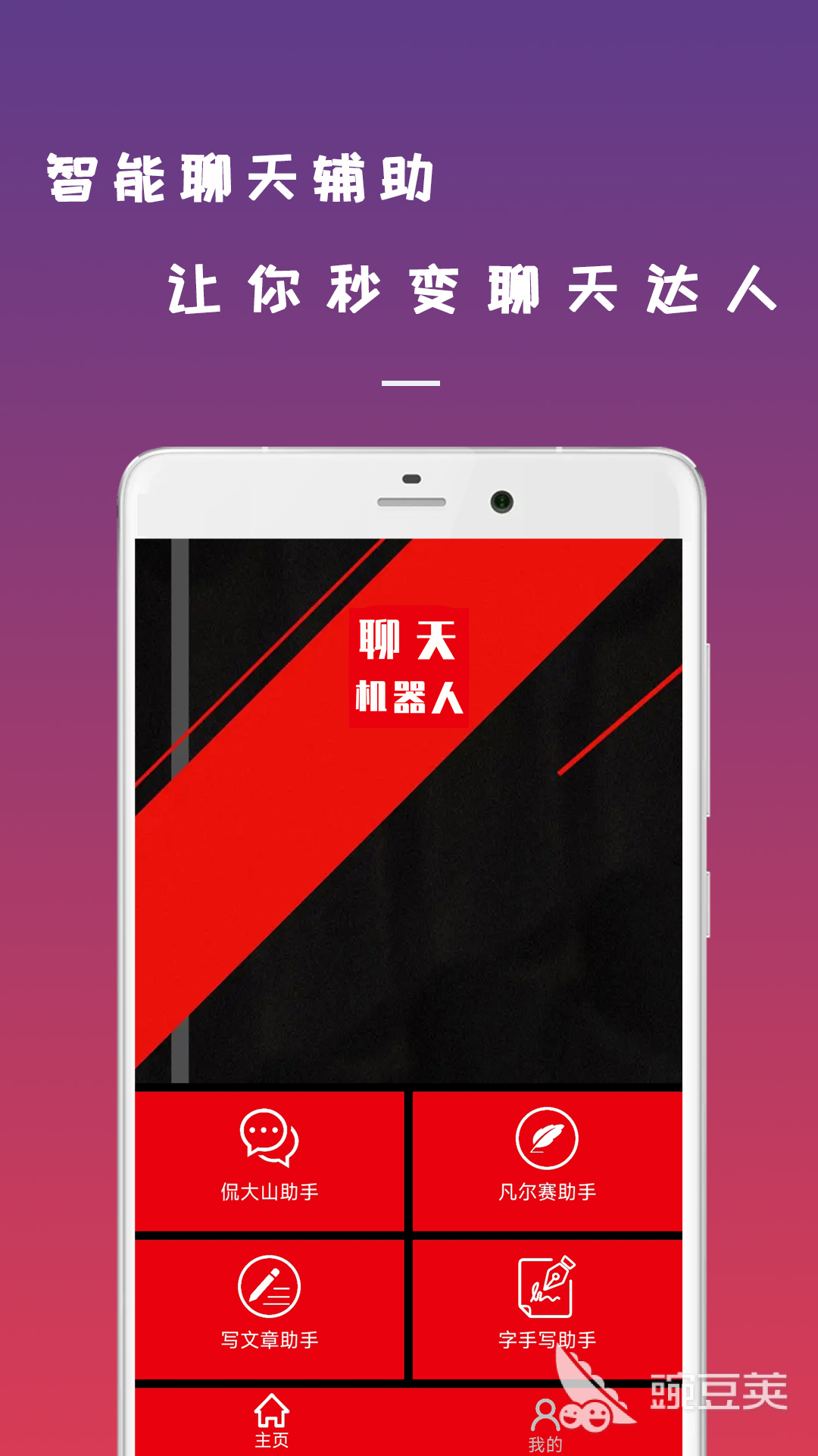 免费高情商聊天回复软件 好用的聊天回复工具推荐