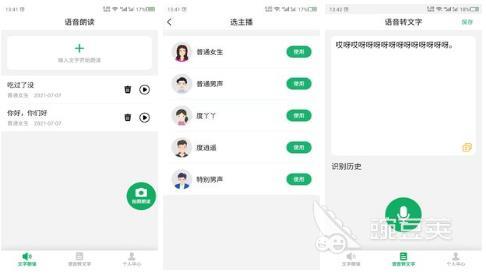 朗读软件APP下载排行榜前十名2022 可以朗读的软件推荐