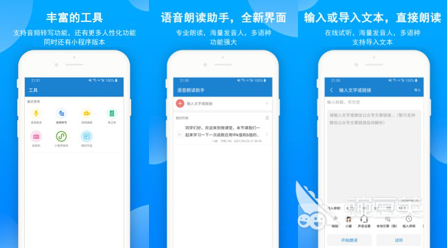朗读软件APP下载排行榜前十名2022 可以朗读的软件推荐