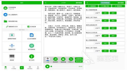 朗读软件APP下载排行榜前十名2022 可以朗读的软件推荐
