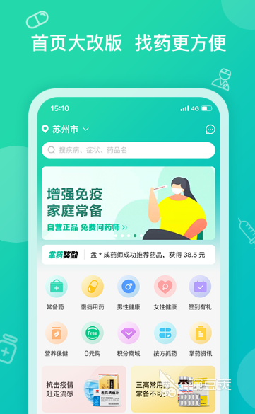 卖药正规的app排行榜前十名2022 正规卖药的软件有哪些