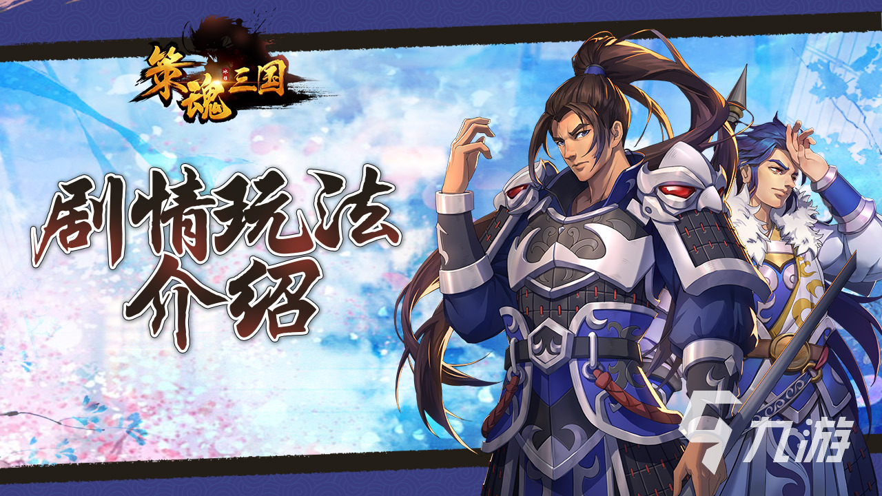 三国类手机游戏汇总2023 热门的三国类手游有哪些