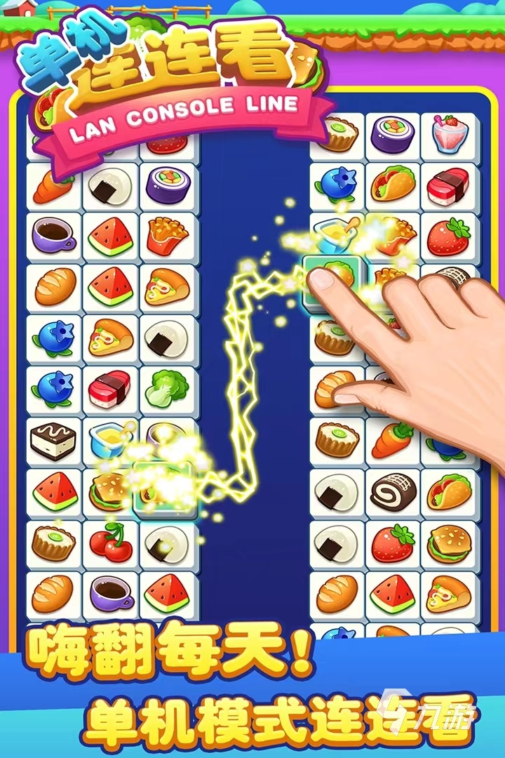连连看单机版下载安装2022 连连看单机版下载教程