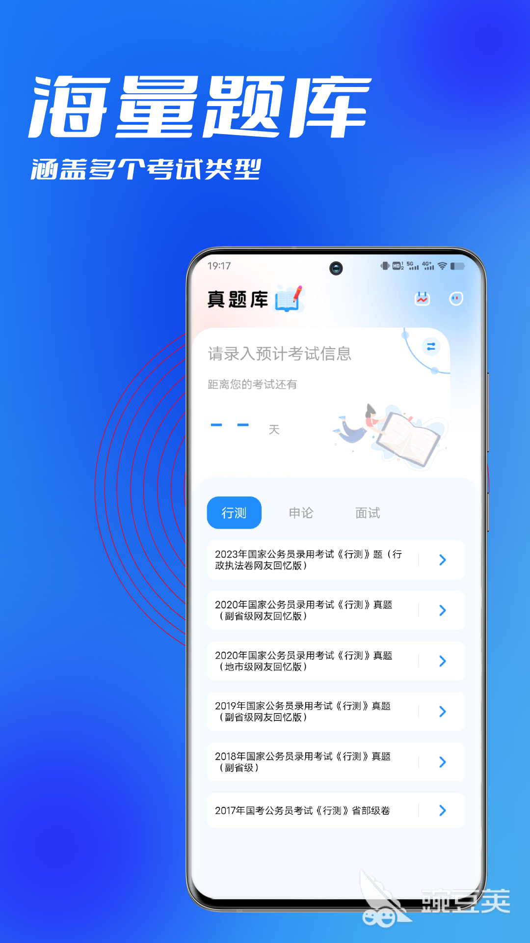 公务员题库app推荐 经典的公务员题库APP有哪些