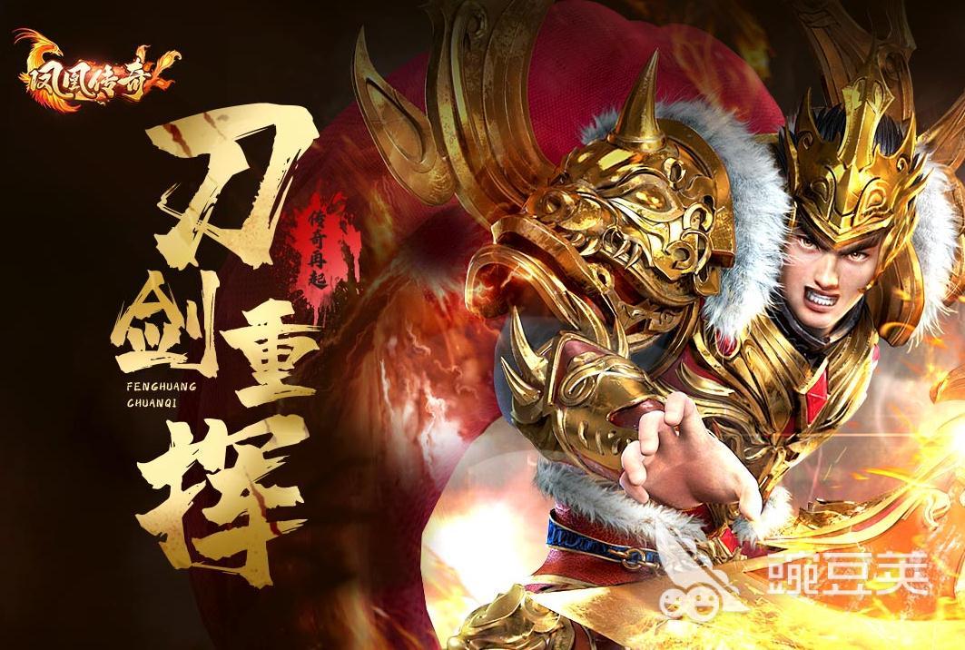 最有人气的传奇手游排行 十大传奇手游盘点