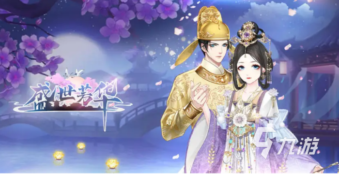 有什么好玩又可以结婚的游戏值得推荐 2023好玩且可以结婚的手游合集