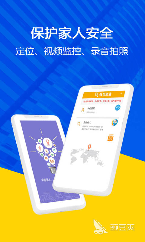 定位软件哪个更好用 定位的软件分享