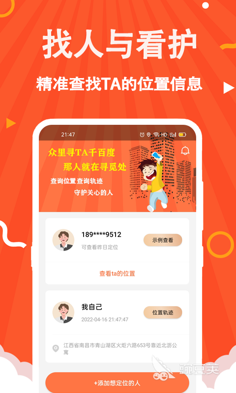 定位软件哪个更好用 定位的软件分享