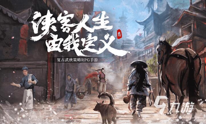 武侠类的游戏有哪些?2023高人气的武侠游戏推荐