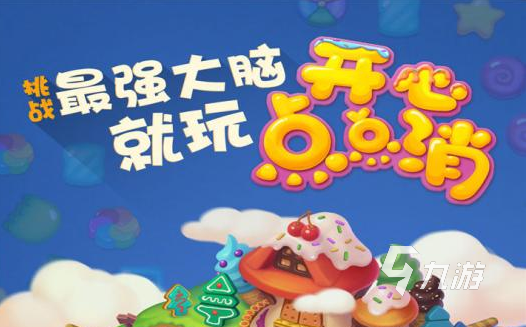 开心点点消下载安装2022 开心点点消下载安装