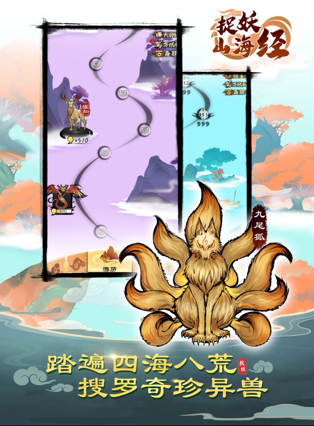 山海经游戏排行榜前十名推荐2021 好玩的山海经手游十大排行