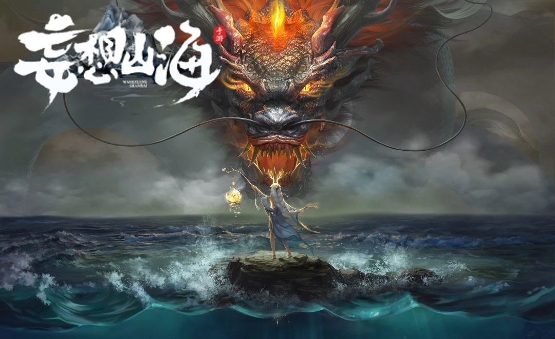 山海经游戏排行榜前十名推荐2021 好玩的山海经手游十大排行