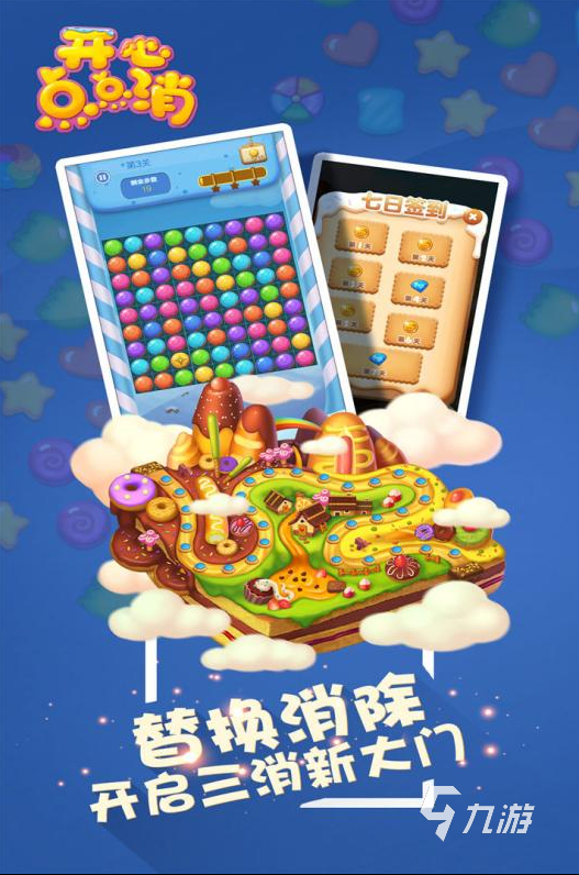 开心点点消下载安装2022 开心点点消下载安装