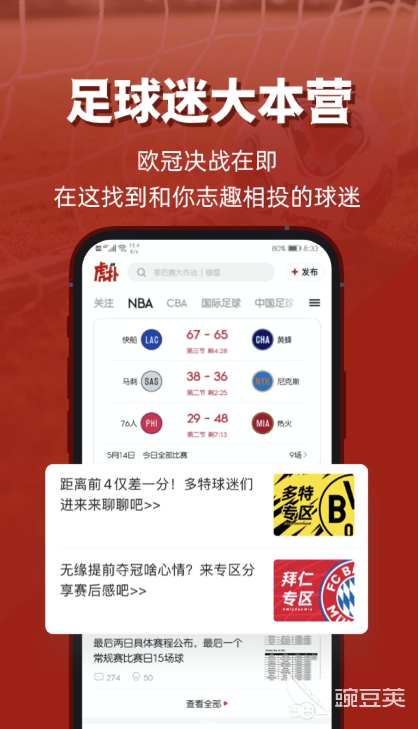 足球比赛免费直播app有哪些2022 足球比赛免费直播app排行榜