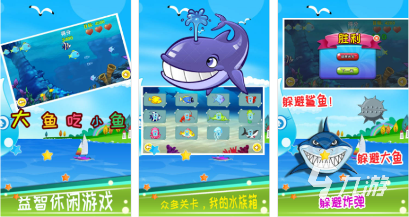 耐玩的大鱼吃小鱼游戏有哪些 2023必玩的吞噬类手游分享