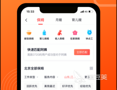 家政服务app哪个好2022 家政软件排行榜