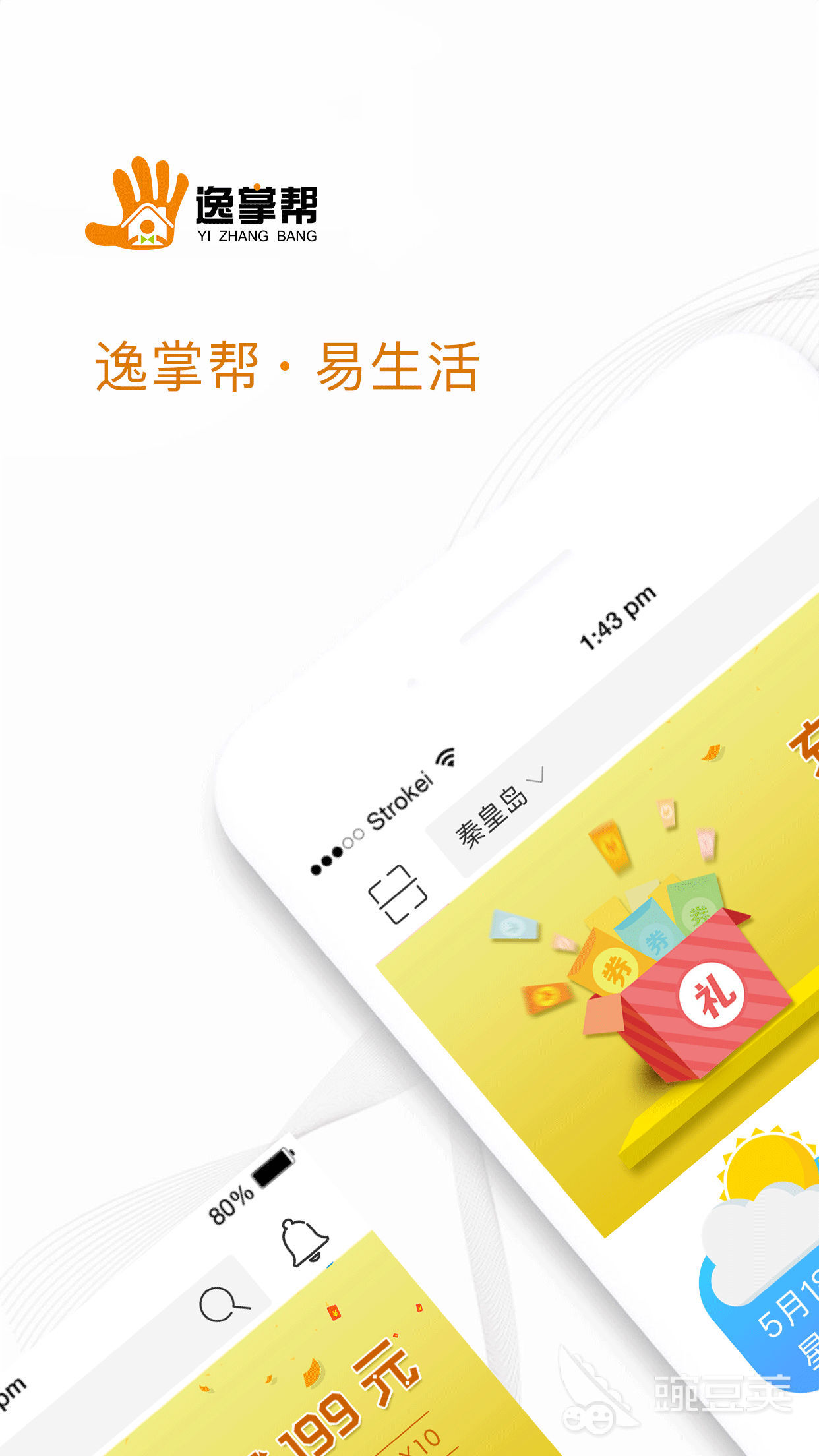 家政服务app哪个好2022 家政软件排行榜