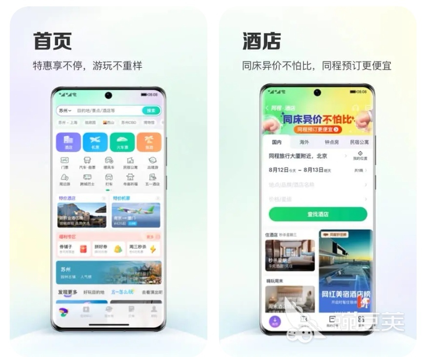 网上购买车票哪个软件最好 网上买车票用的APP大全
