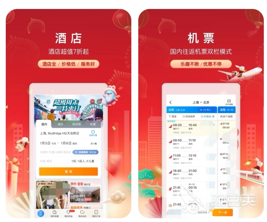 网上购买车票哪个软件最好 网上买车票用的APP大全