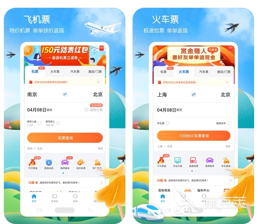 网上购买车票哪个软件最好 网上买车票用的APP大全