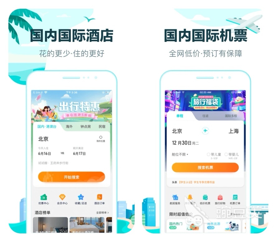 网上购买车票哪个软件最好 网上买车票用的APP大全