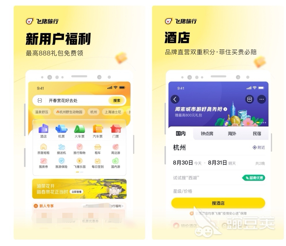 网上购机票用什么软件好 网上买机票的app推荐