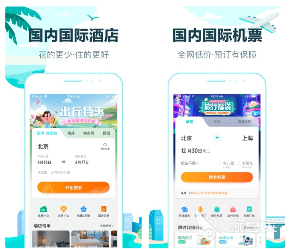 网上购机票用什么软件好 网上买机票的app推荐