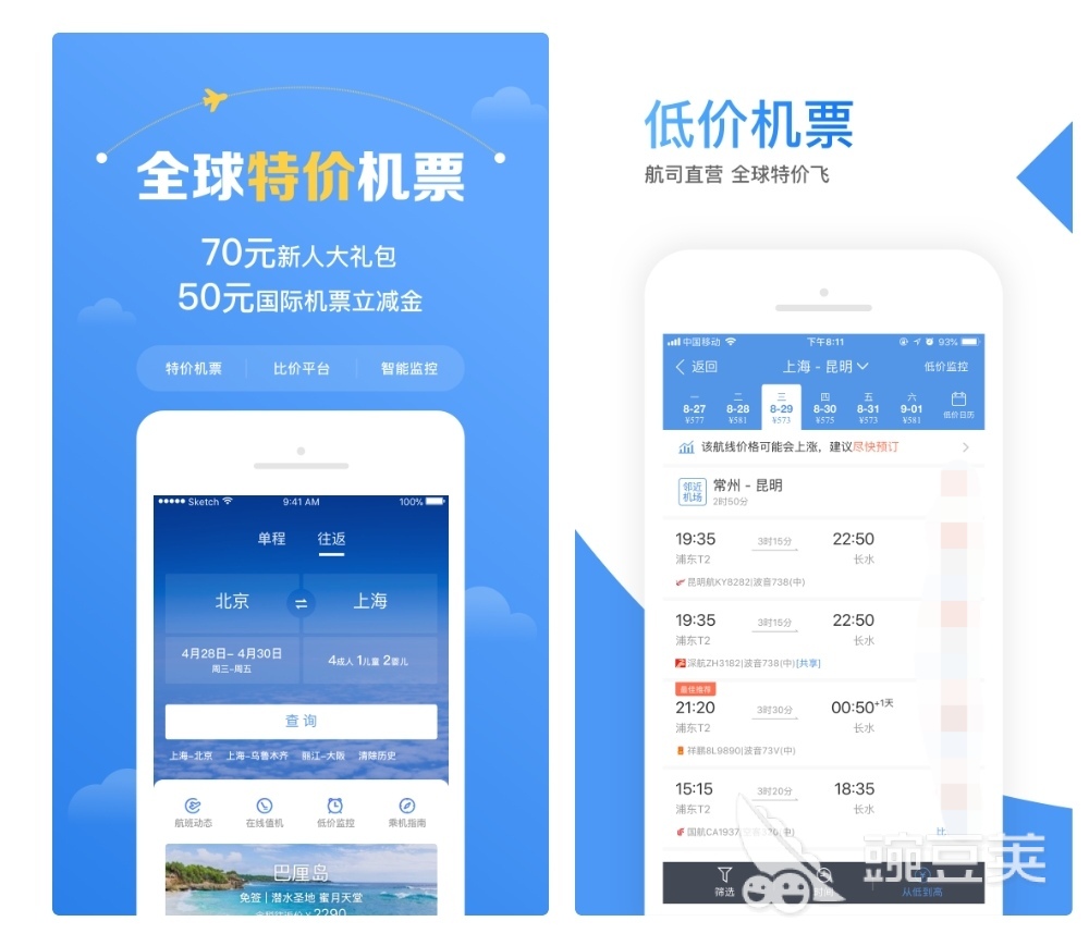 网上购机票用什么软件好 网上买机票的app推荐