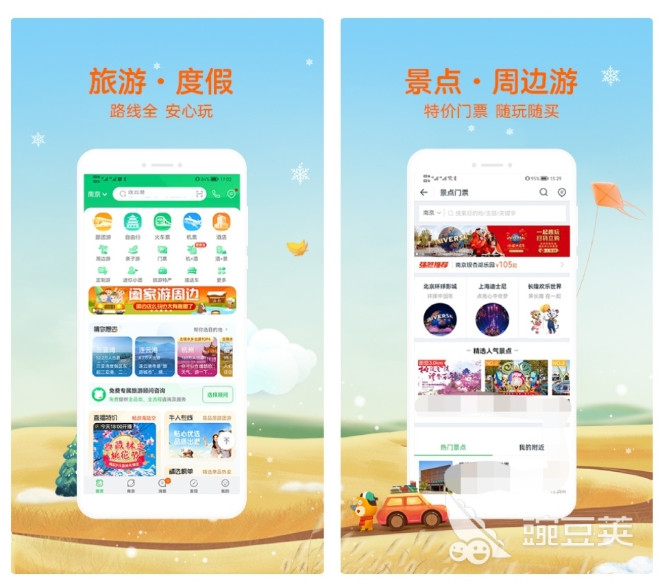 网上购机票用什么软件好 网上买机票的app推荐