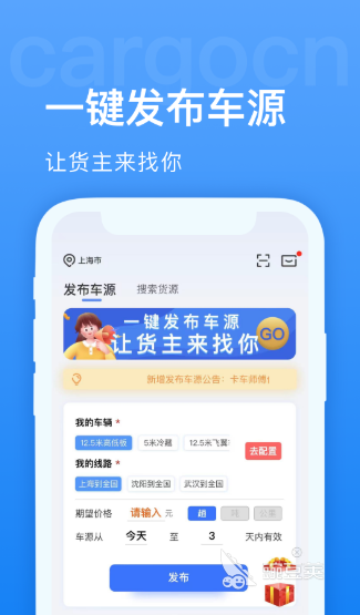 货主找货车用哪个app比较好2022 找货车好用的app有哪些