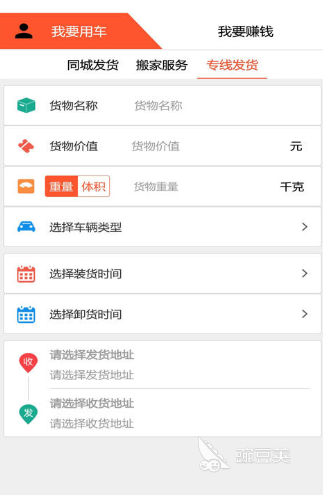 货主找货车用哪个app比较好2022 找货车好用的app有哪些