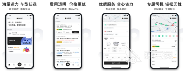 货主找货车用哪个app比较好2022 找货车好用的app有哪些