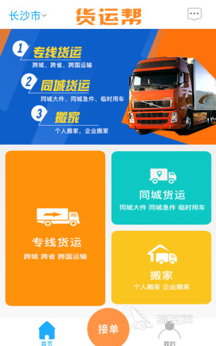 货主找货车用哪个app比较好2022 找货车好用的app有哪些