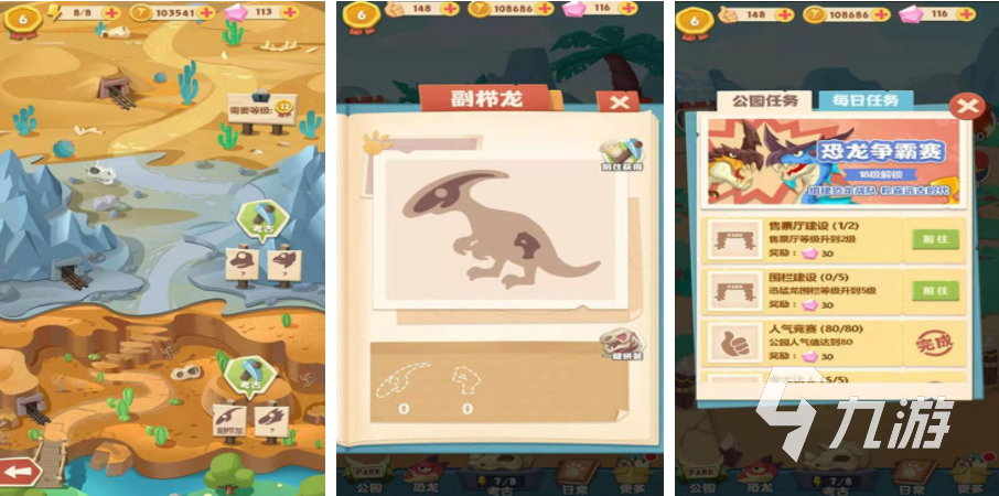 有趣的恐龙游戏合集 2023必玩的恐龙游戏排行榜