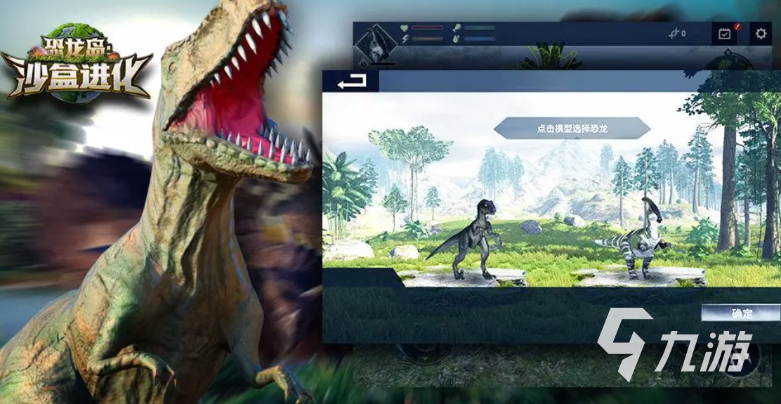 有趣的恐龙游戏合集 2023必玩的恐龙游戏排行榜