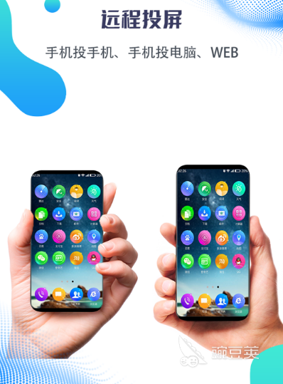 手机控制手机的软件有哪些 远程控制手机app大全