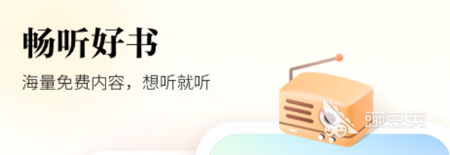 有声小说app有哪些2022 免费有声小说app前十名