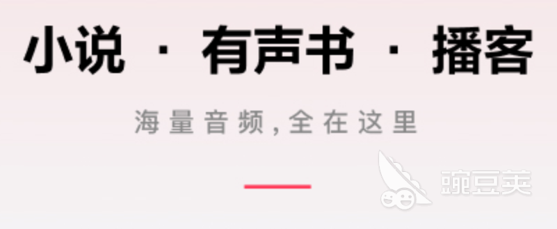 有声小说app有哪些2022 免费有声小说app前十名