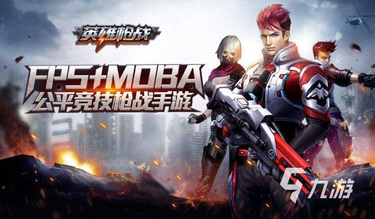 枪战游戏有哪些好玩的 2023经典的枪战游戏前5名