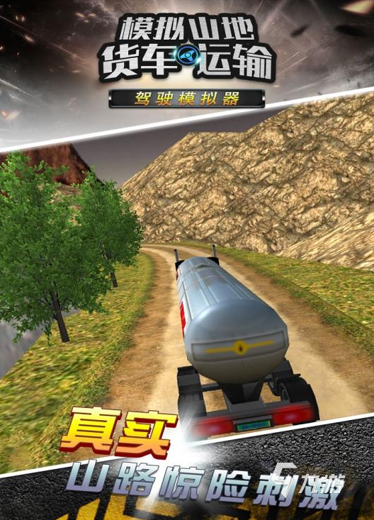 大卡车游戏大全下载推荐2021 最好玩的大卡车游戏前十名排行榜