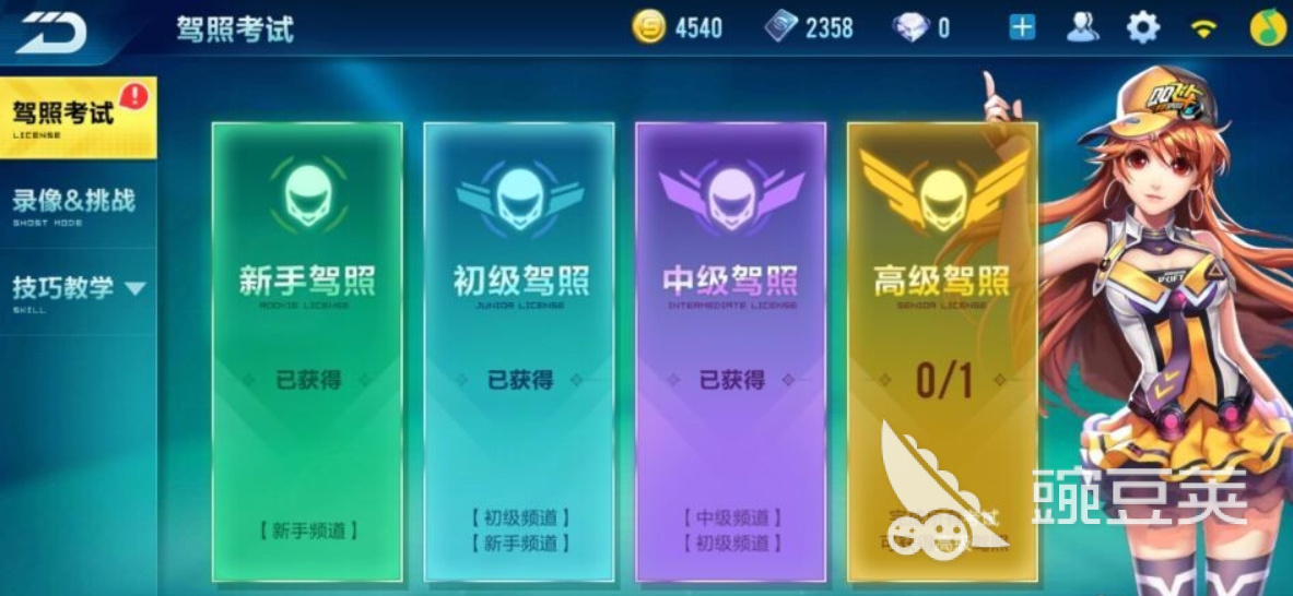 手游qq飞车高级驾照怎么过 高级驾照考试通过技巧