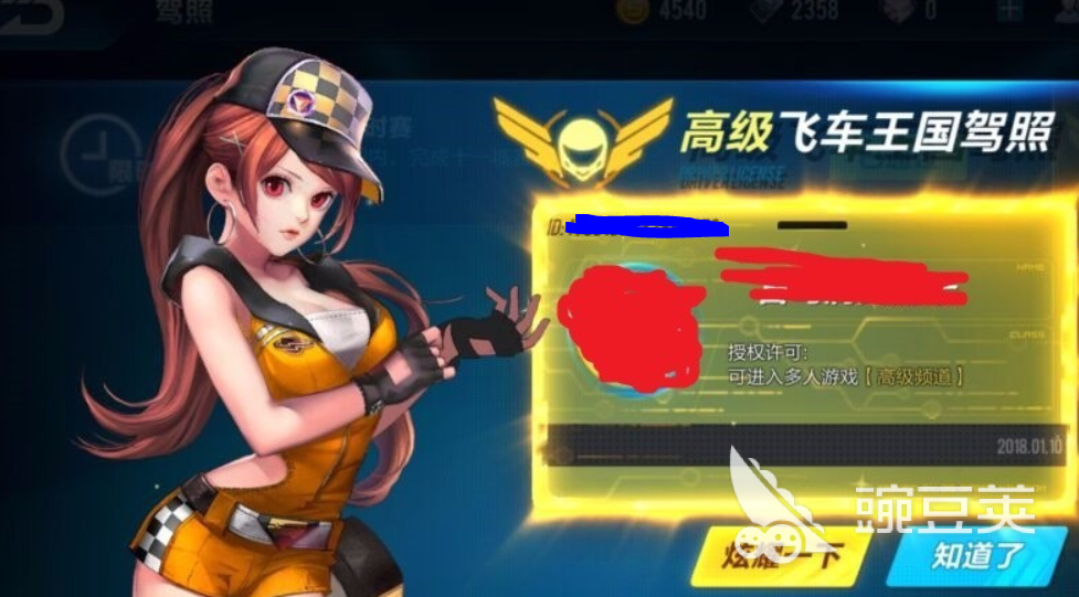 手游qq飞车高级驾照怎么过 高级驾照考试通过技巧