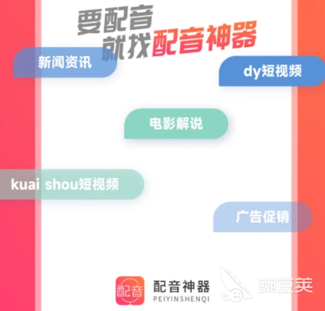 最近很火的配音软件免费有哪些 免费好用的配音软件推荐