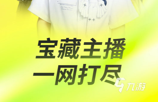 做视频直播软件分享 好用的直播app推荐