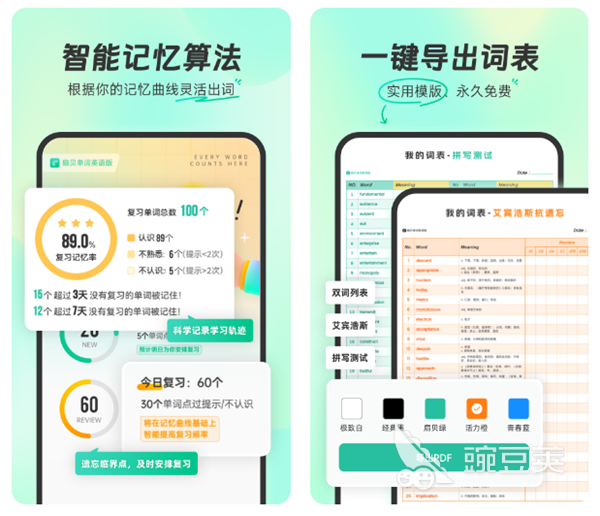 英语免费自学软件排行榜 自学英语用哪个软件好