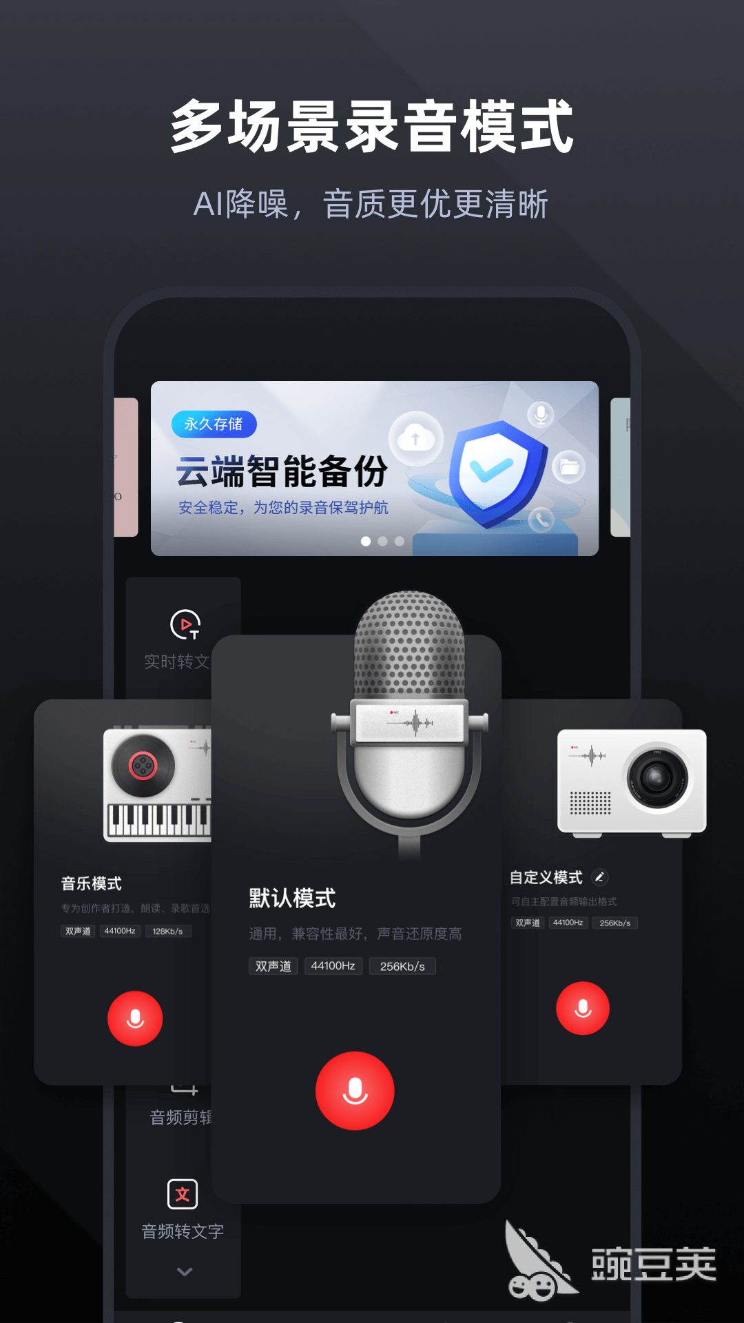 免费录音软件哪个好用 免费录音软件app下载地址分享