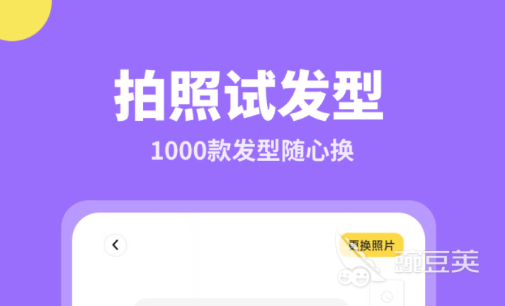 什么软件可以设计发型2022 可以设计发型的app推荐