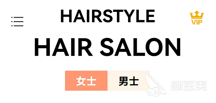 什么软件可以设计发型2022 可以设计发型的app推荐