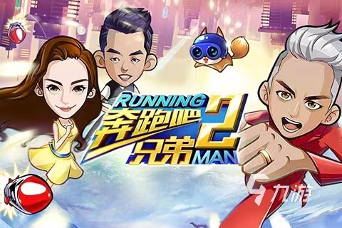 奔跑吧兄弟2游戏下载2022 奔跑吧兄弟2下载教程