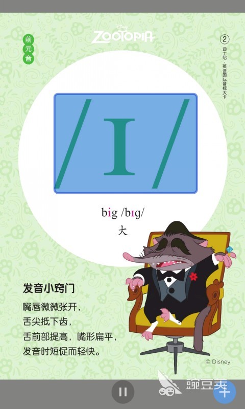 英语音标app哪个好2022 最火的学英语音标的app推荐